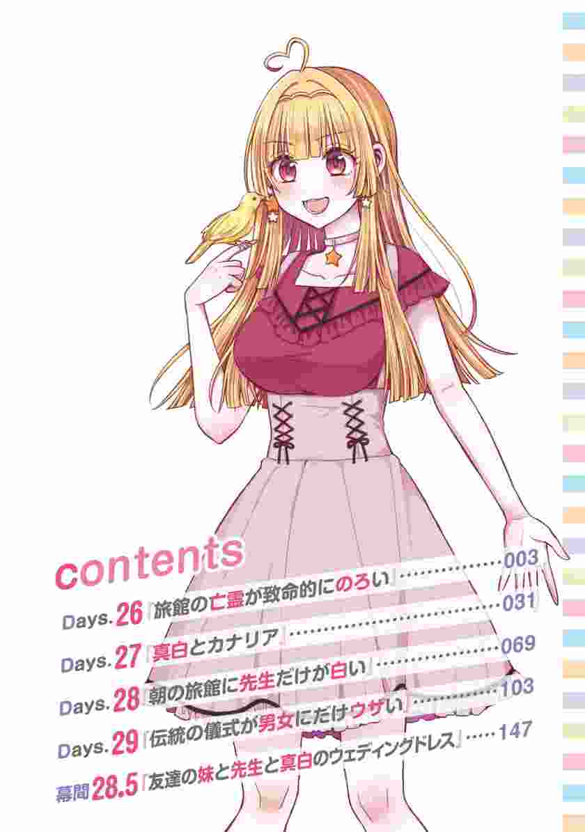Tomodachi no Imouto ga Ore ni Dake Uzai chapter 26